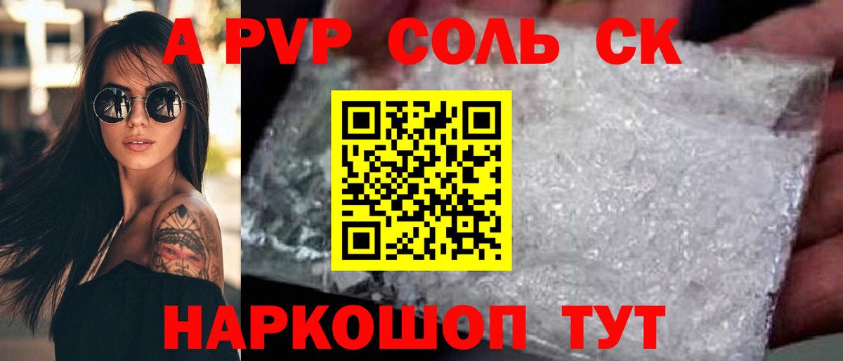 А ПВП Crystall Полысаево