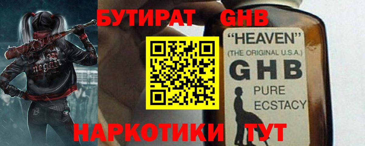 Полысаево  Бутират бутик  Вход с VPN 