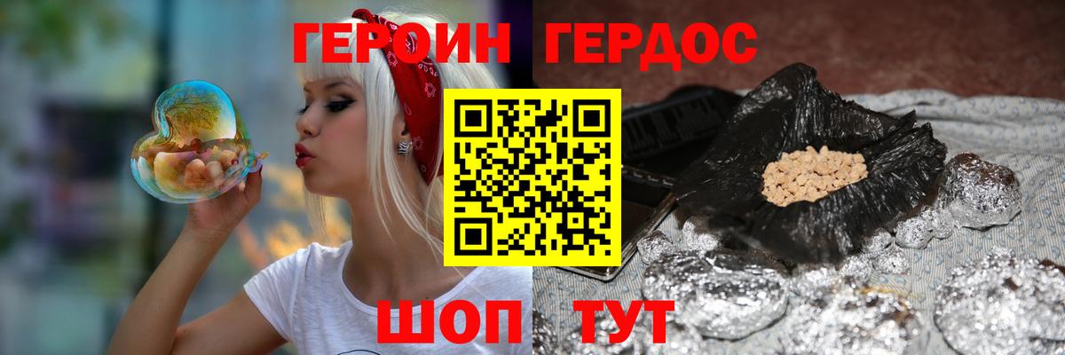 Героин Афган Полысаево